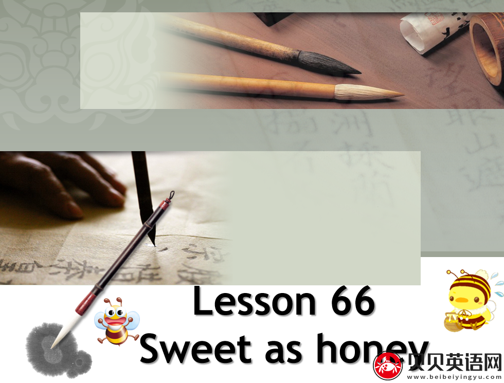 新概念英语二册 Lesson66 Sweet as honey 第（1）套课件下载
