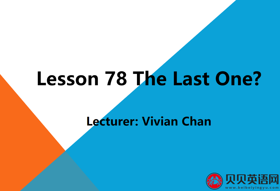 新概念英语二册 Lesson78 The last one? 第（3）套免费课件